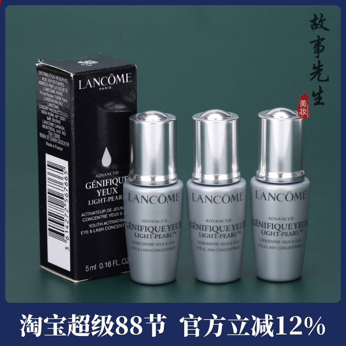 3瓶打包价 兰蔻眼部肌底精华液5ml小样 小黑瓶大眼精华 淡化干纹
