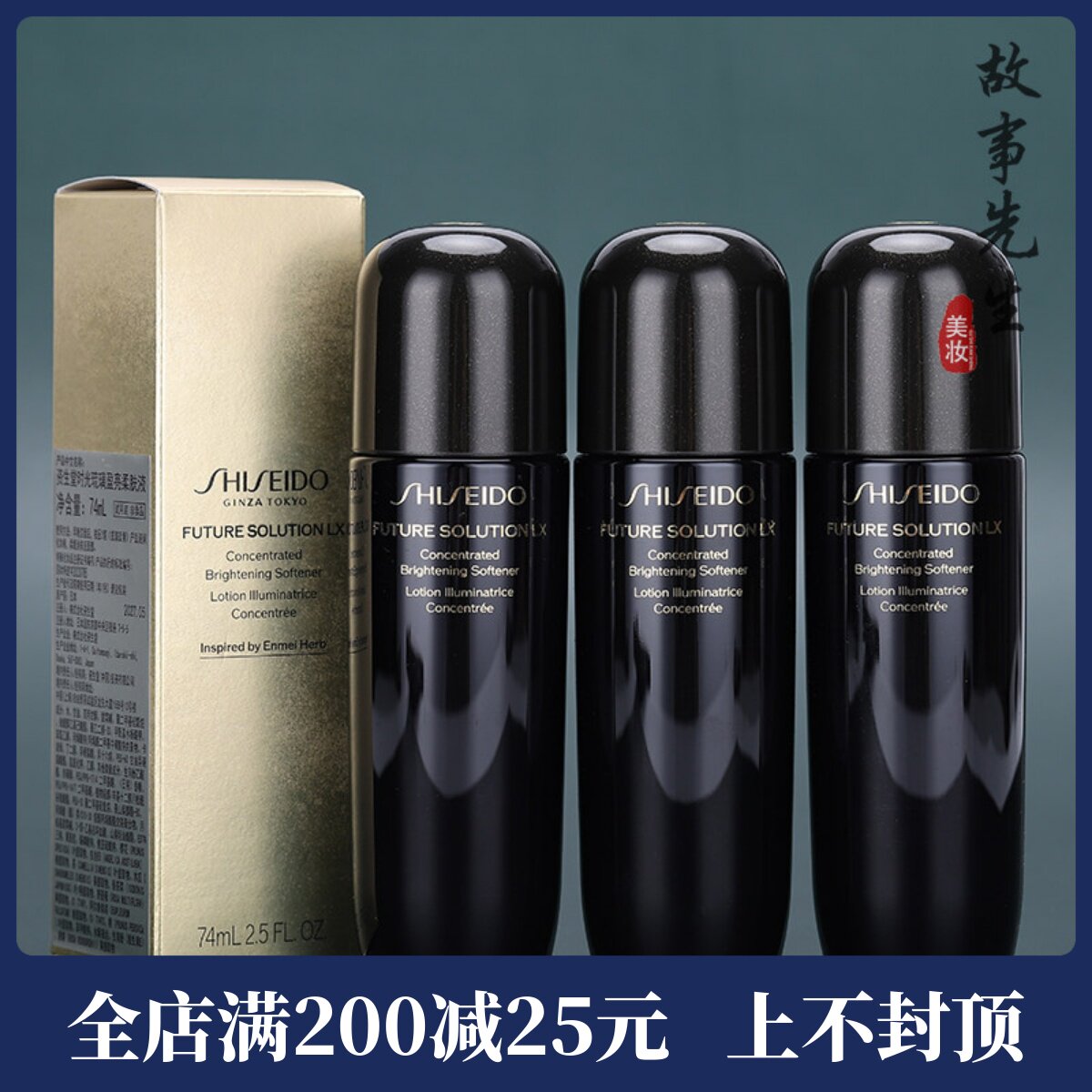 3瓶装 资生堂时光琉璃盈亮柔肤液74ml中小样 水乳二合一精华水图片