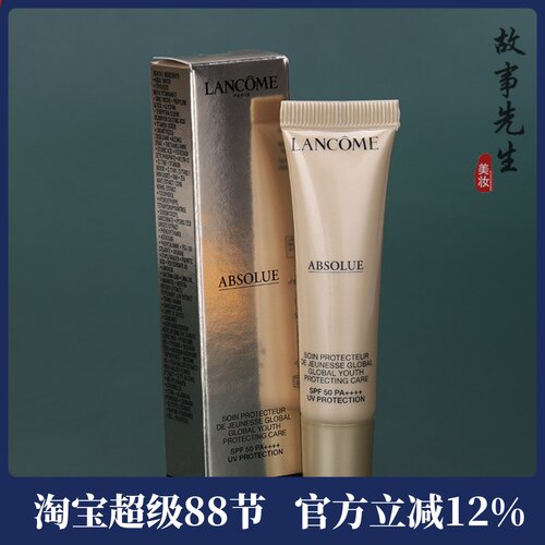 兰蔻菁纯臻颜防晒隔离乳10ml