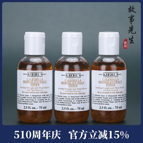 3瓶装  科颜氏金盏花植萃爽肤水75ml小样 舒缓痘痘 控油 收缩毛孔