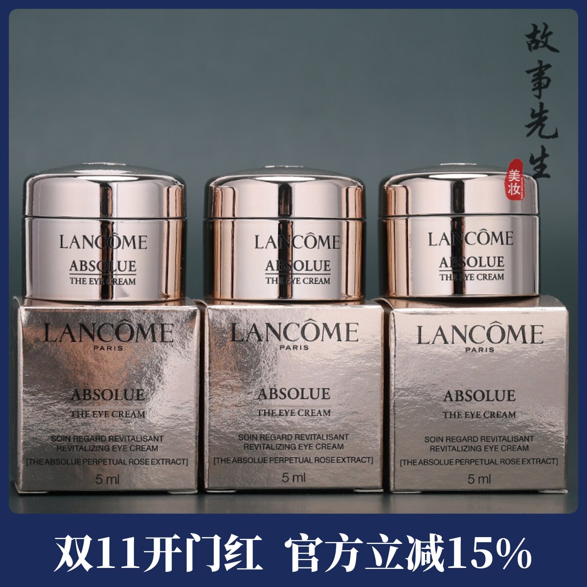3瓶包邮价 兰蔻菁纯臻颜淡纹眼霜5ml小样  保湿抗皱淡细纹