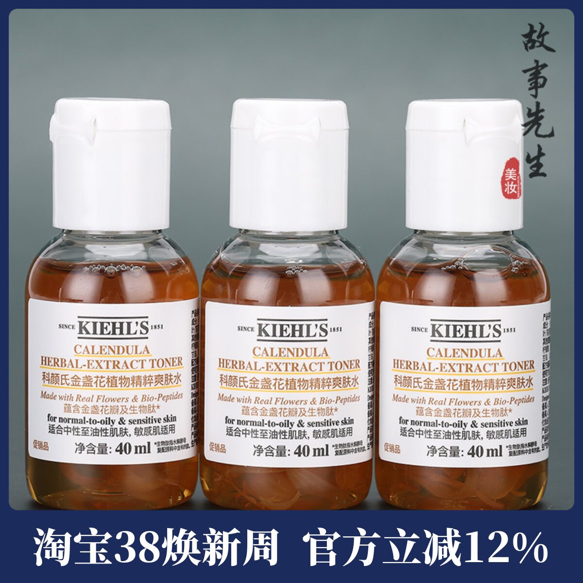 3瓶价格 科颜氏金盏花植物精粹爽肤水40ml 控油镇静收缩毛孔