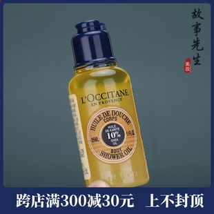 滋润柔滑肌肤清洁沐浴露 专柜小样 欧舒丹乳木果沐浴油35ml