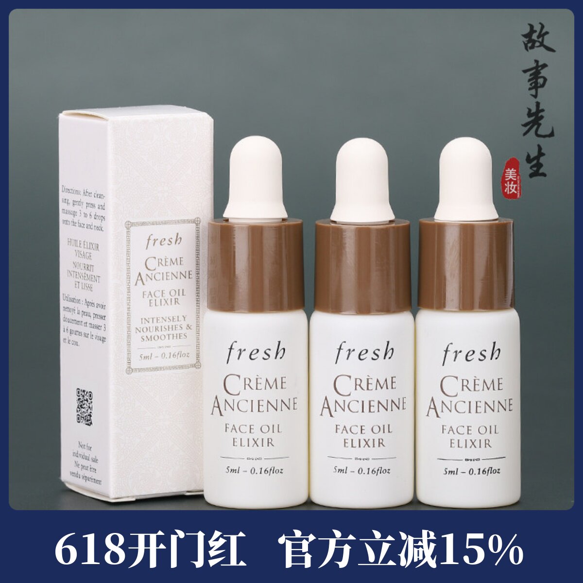 3瓶装  fresh馥蕾诗古源传奇修护精华油5ml小样 全面抗老紧致淡纹