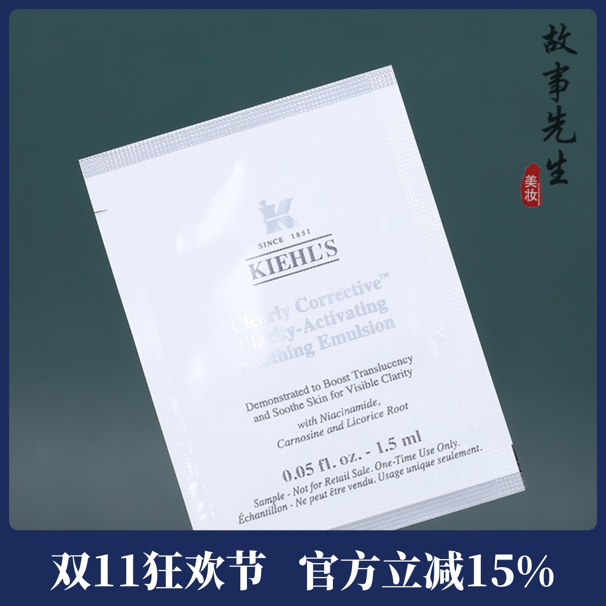 专柜小样 科颜氏集焕亮舒缓乳液1.5ml 安白精华乳液 减黄修护保湿