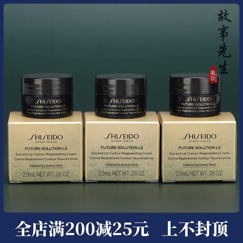 资生堂时光琉璃眼唇霜2.5ml