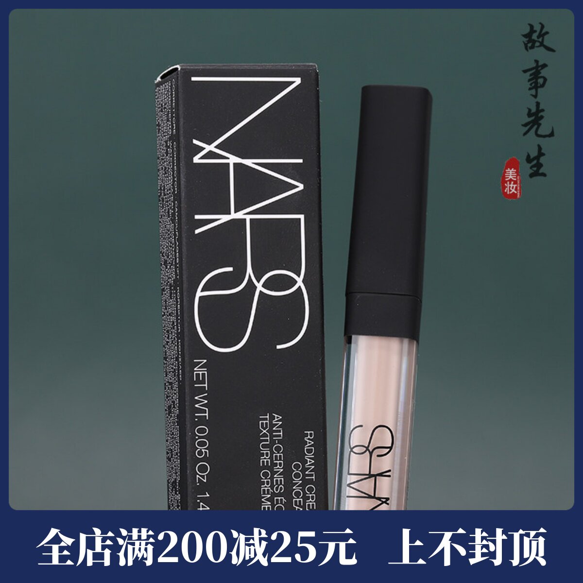 NARS娜斯 亮采柔滑遮瑕膏1.4ml 小样 香草粉 遮痘印黑眼圈