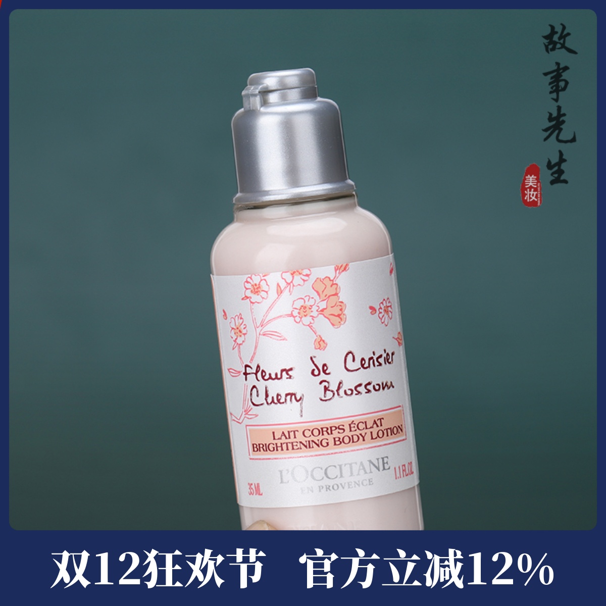 欧舒丹甜蜜樱花润肤露35ml
