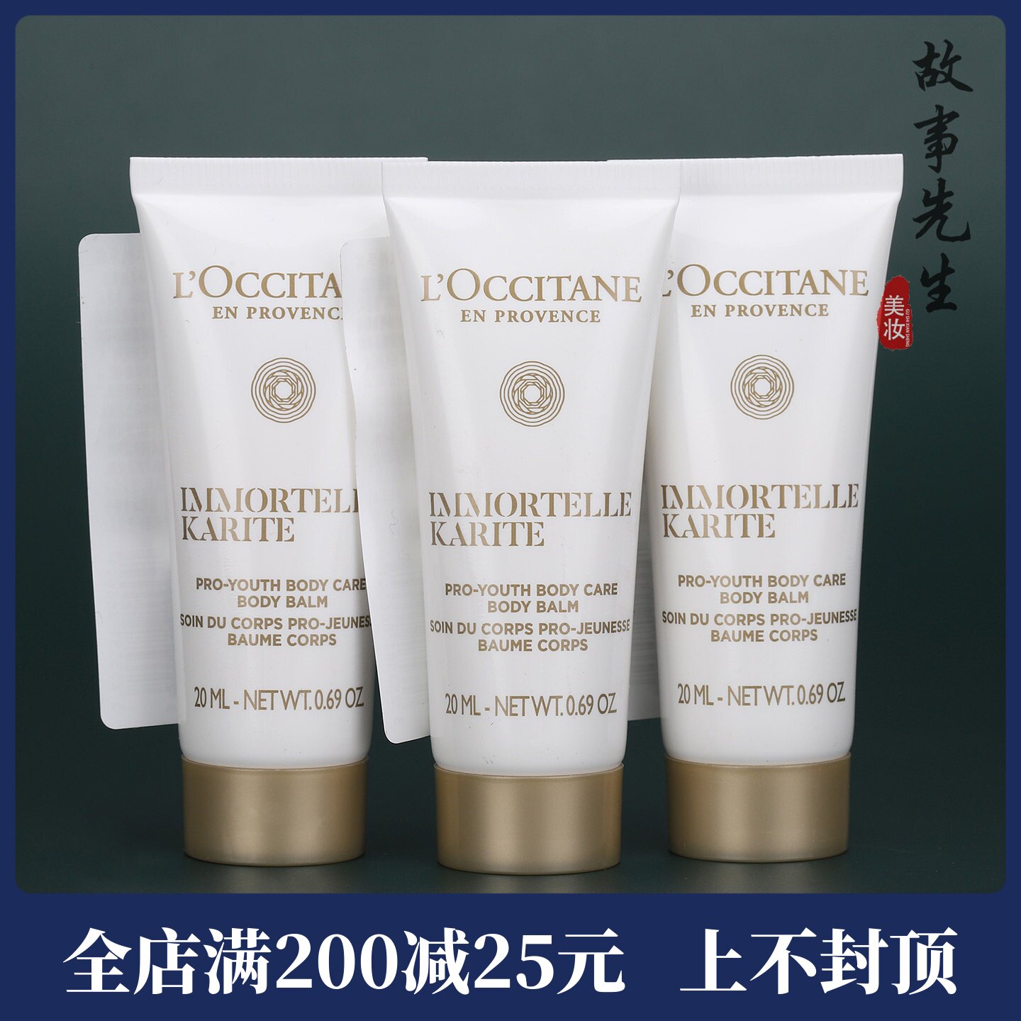 专柜新品 欧舒丹乳木果蜡菊味身体精华霜20ml  小样 滋润身体乳
