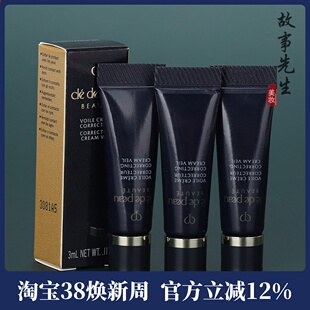 3支装 CPB肌肤之钥长管隔离光凝润采妆前霜3ml小样 遮瑕隐形毛孔