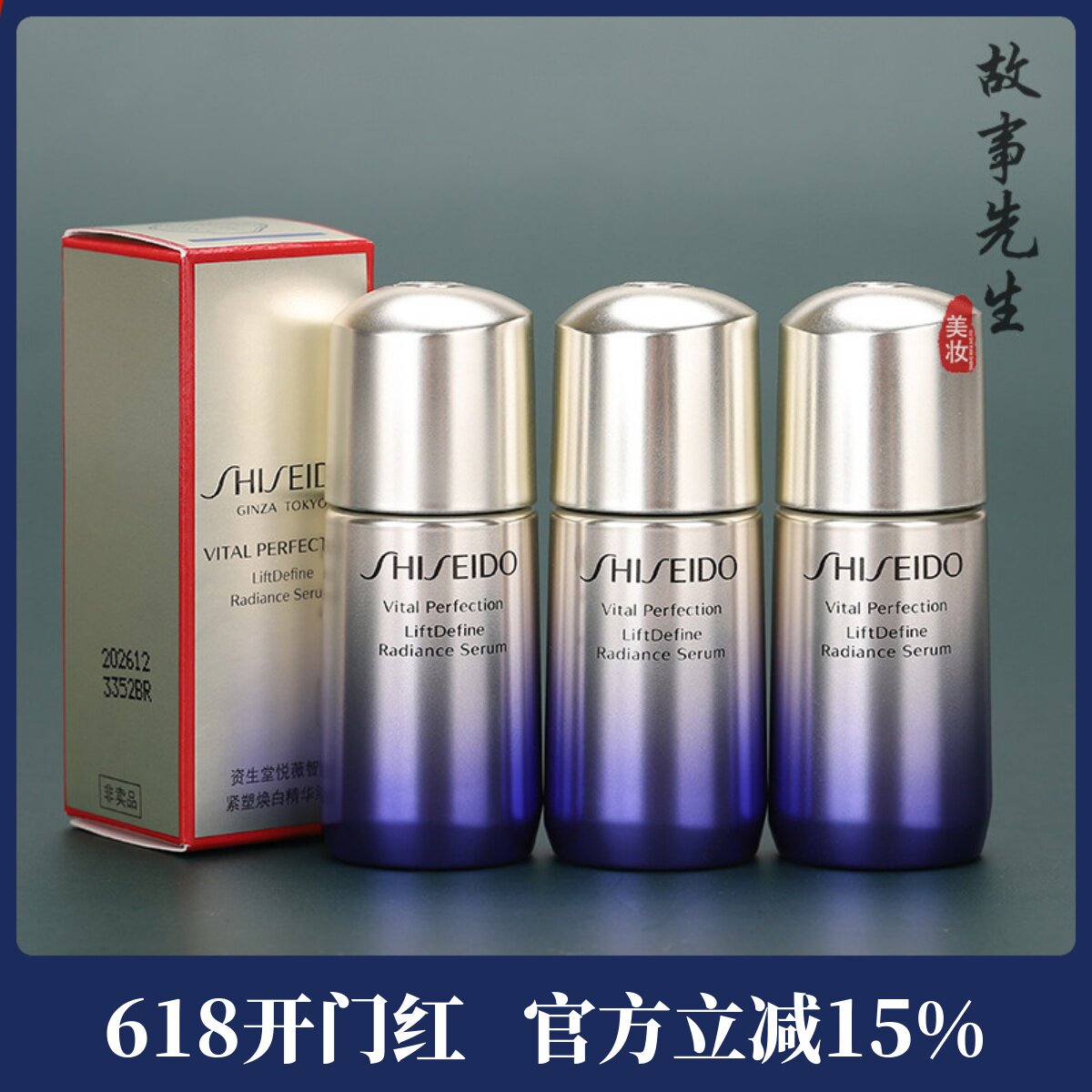3支装 资生堂悦薇智感紧塑焕白精华液10ml小样 提拉紧致提亮 27年