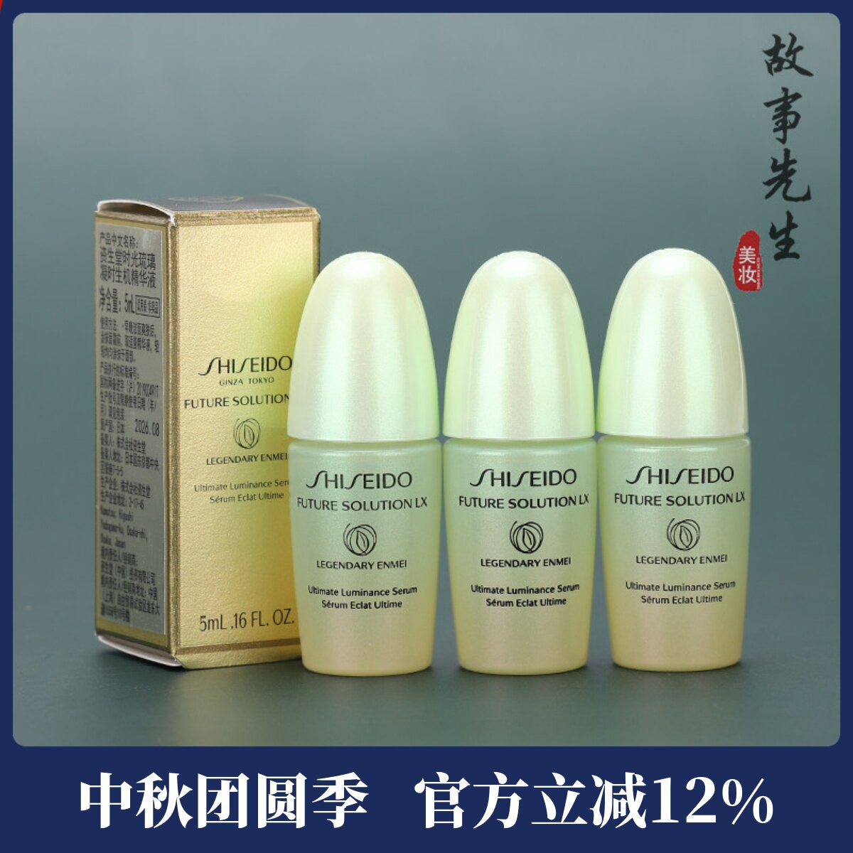 资生堂时光琉璃生机精华液5ml图片