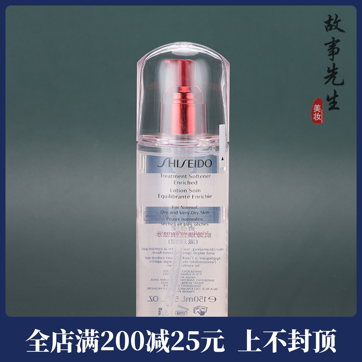 专柜正品 资生堂肌源焕活精粹水150ml 滋润型 红腰子爽肤水 27年