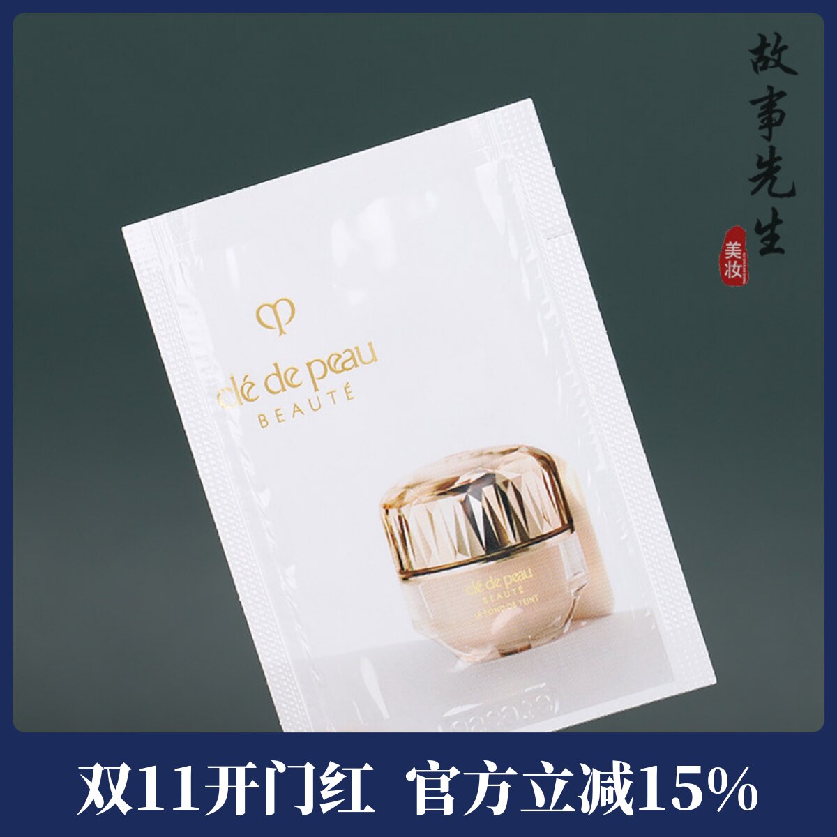 专柜小样 CPB肌肤之钥晶致润耀粉霜0.3ml片装 I10 晶钻女王粉底液