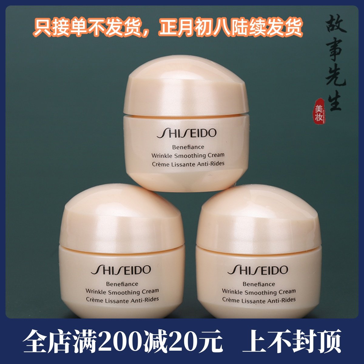 3瓶包邮价 资生堂盼丽风姿智感抚痕乳霜15ml 小雷达面霜 紧致淡纹