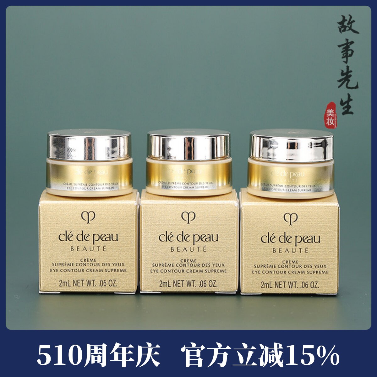 3瓶装 CPB肌肤之钥紧致抚纹精华眼霜2ml小样 立体4D逆龄淡纹抗皱