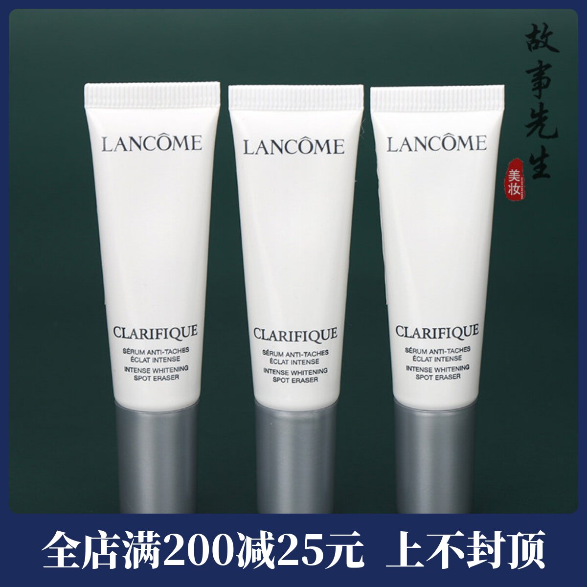 3支装 兰蔻净澈焕肤淡斑精华10ml小样 极光精华 美白淡斑