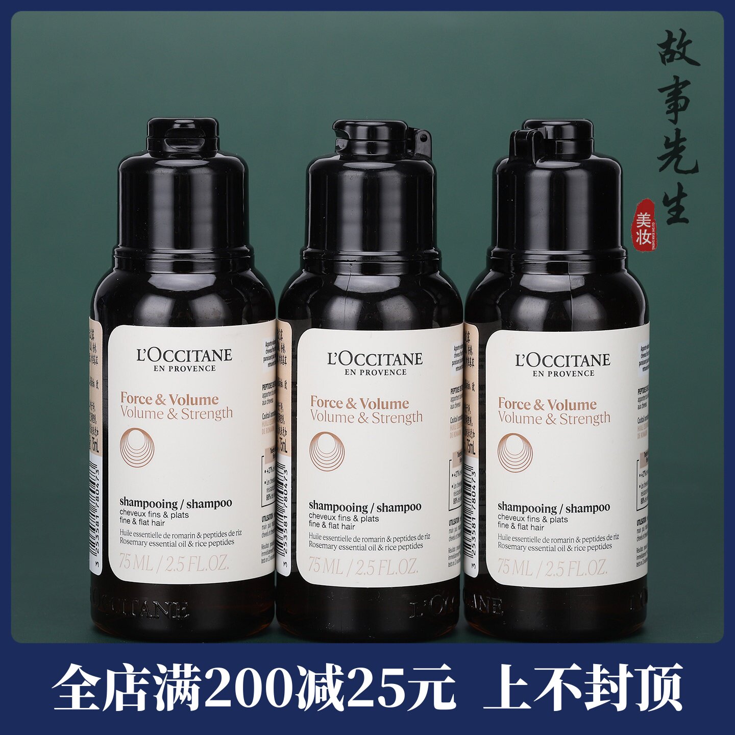 国柜正品 欧舒丹草本香强韧丰盈洗发露75ml 小样旅行装