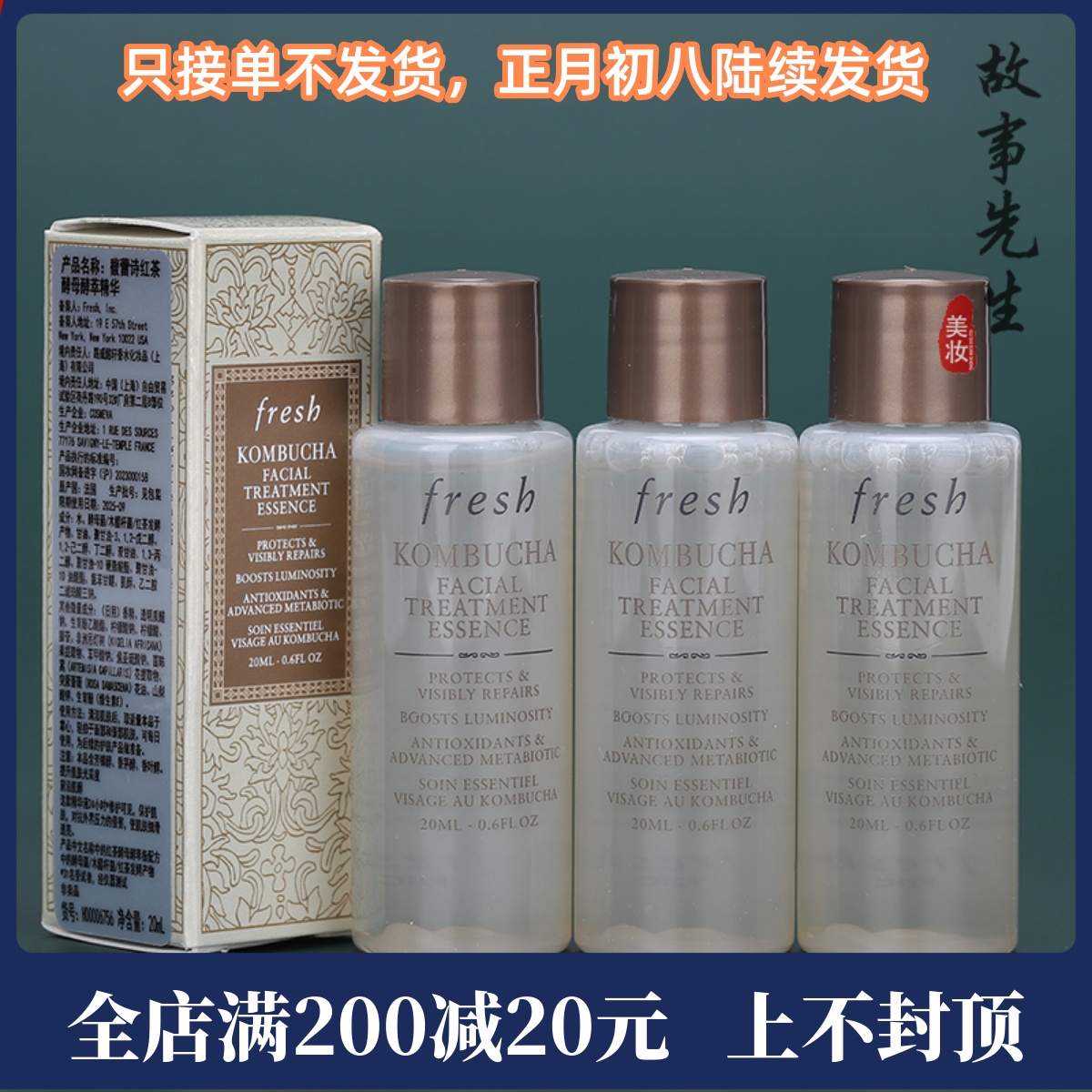 3瓶打包价 Fresh馥蕾诗红茶紧致盈透精华液20ml 新款 酵萃酵母水