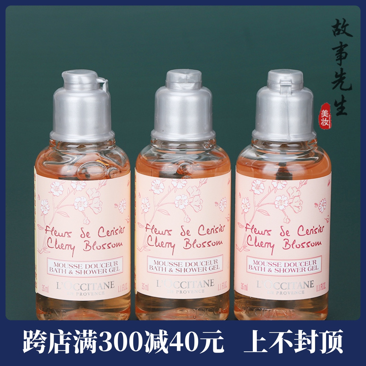 3瓶欧舒丹甜蜜樱花沐浴啫喱35ml