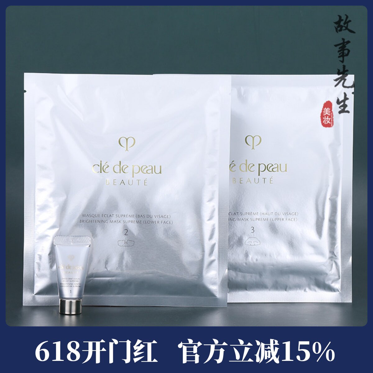 专柜正品 CPB肌肤之钥耀白焕亮淡斑护理组 4D面膜 提亮修护保湿