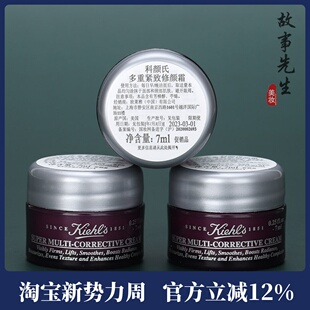 紫玻A面霜玻色因紧致抗老 科颜氏多重紧致修颜霜7ml 3瓶装 新品