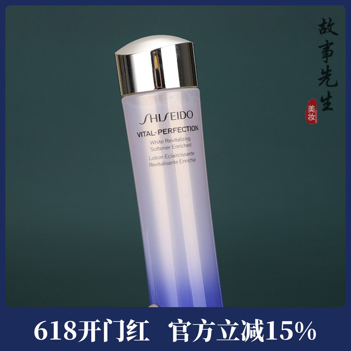 资生堂悦薇紧颜亮肤保湿水75ml