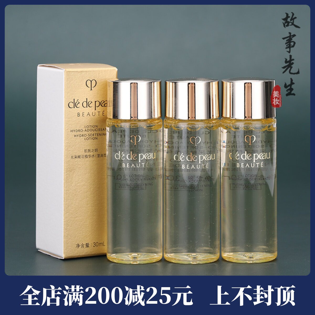 3瓶包邮价 CPB肌肤之钥光采赋活精华水30ml湿润型 紧致爽肤水