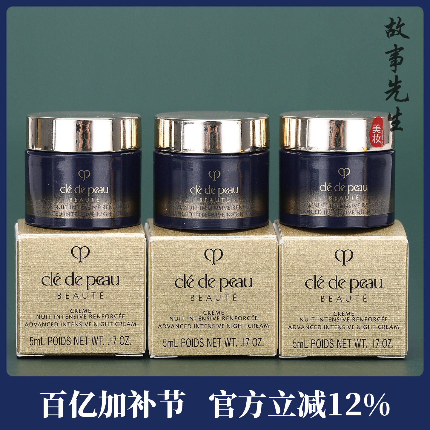 3瓶装 CPB肌肤之钥光采紧致夜间修护霜5ml 小样 滋润紧致抗初老