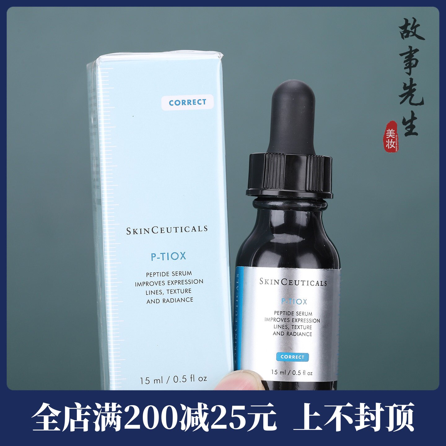 新品 修丽可多肽抗皱精华液15ml小样 PTIOX多肽紧致淡纹保湿修护
