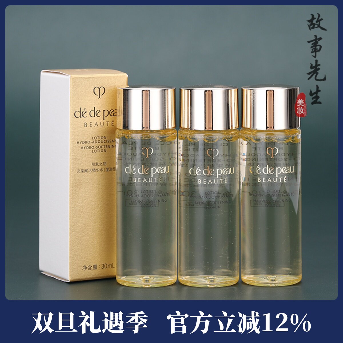 CPB肌肤之钥光采赋活精华水30ml