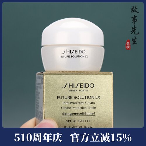 专柜小样 资生堂时光琉璃丰盈日霜15ml 琉璃面霜 保湿紧致