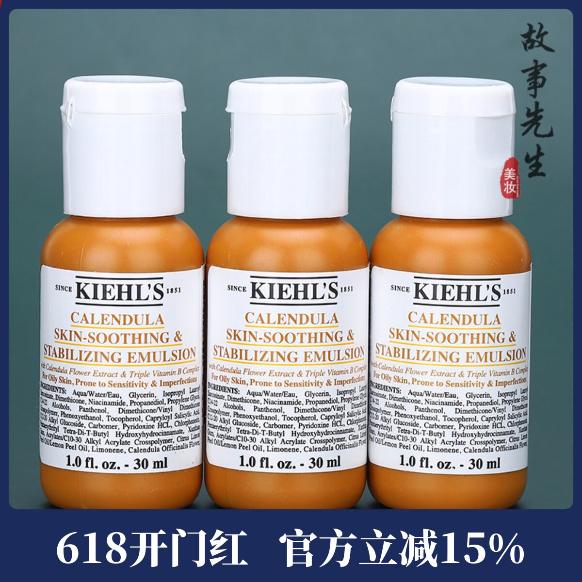 3瓶装 科颜氏金盏花舒缓平衡乳液30ml小样 补水保湿控油乳液
