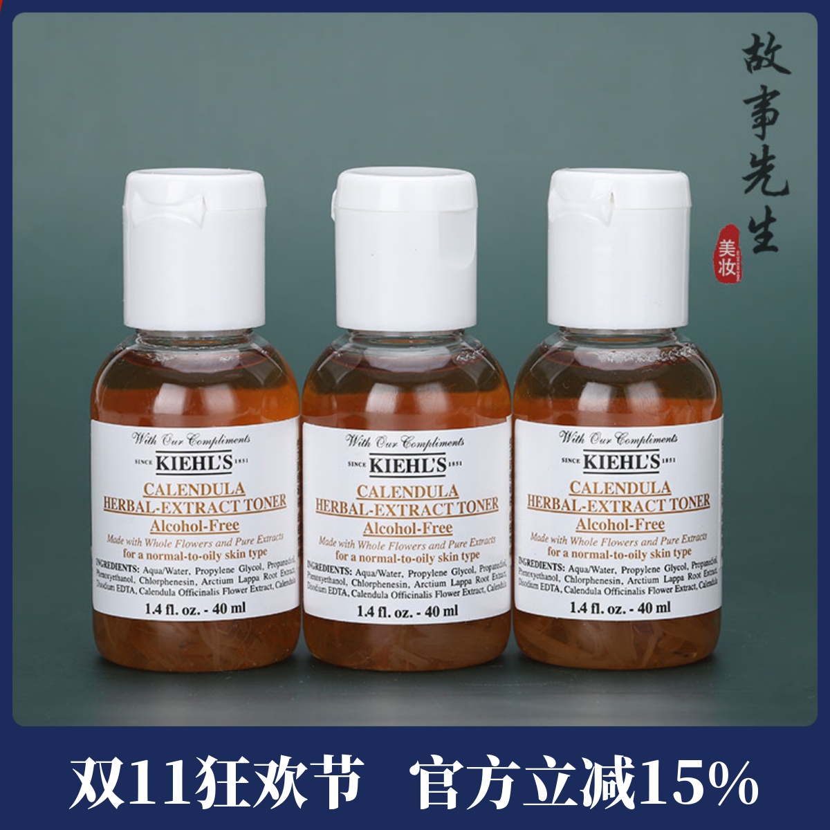 3瓶价格 科颜氏金盏花植物精华爽肤水40ml 控油镇静收缩毛孔