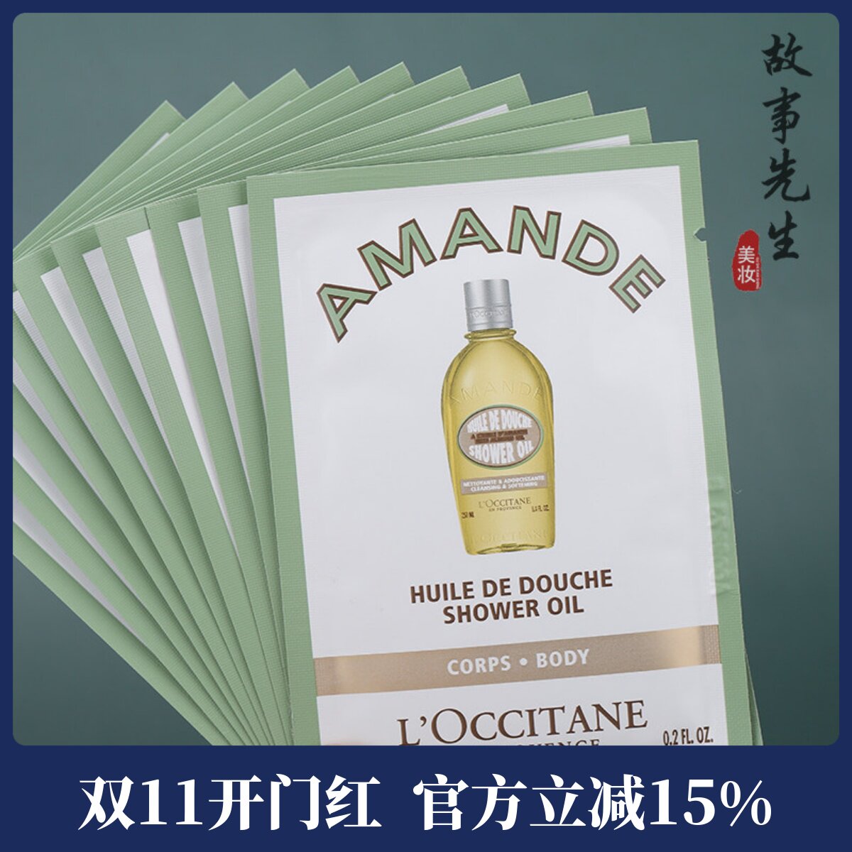 10片装 欧舒丹甜扁桃紧致沐浴油6ml小样 清洁保湿舒缓沐浴露