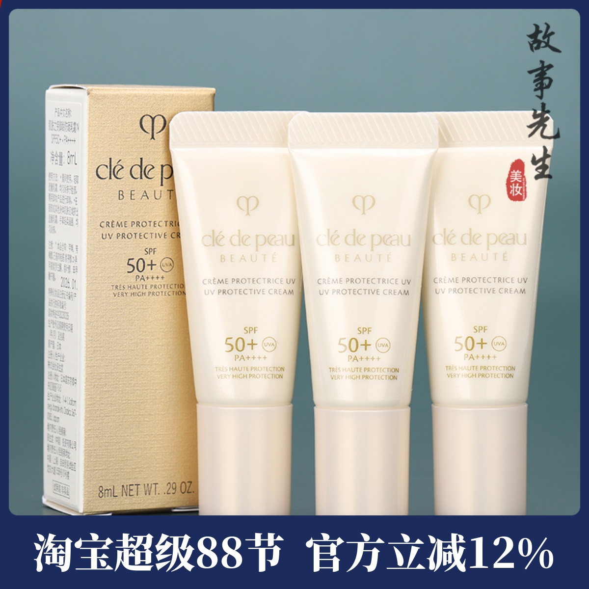 CPB肌肤之钥御龄防晒乳霜8ml
