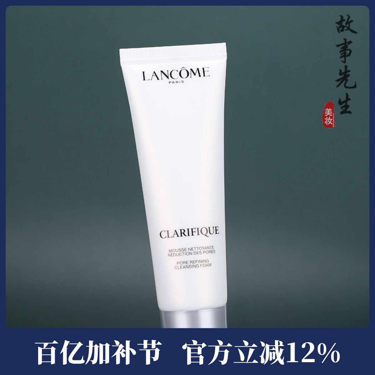 专柜正品 兰蔻净澈焕肤洁面乳50ml 小样 细腻洁净透亮 极光洗面奶