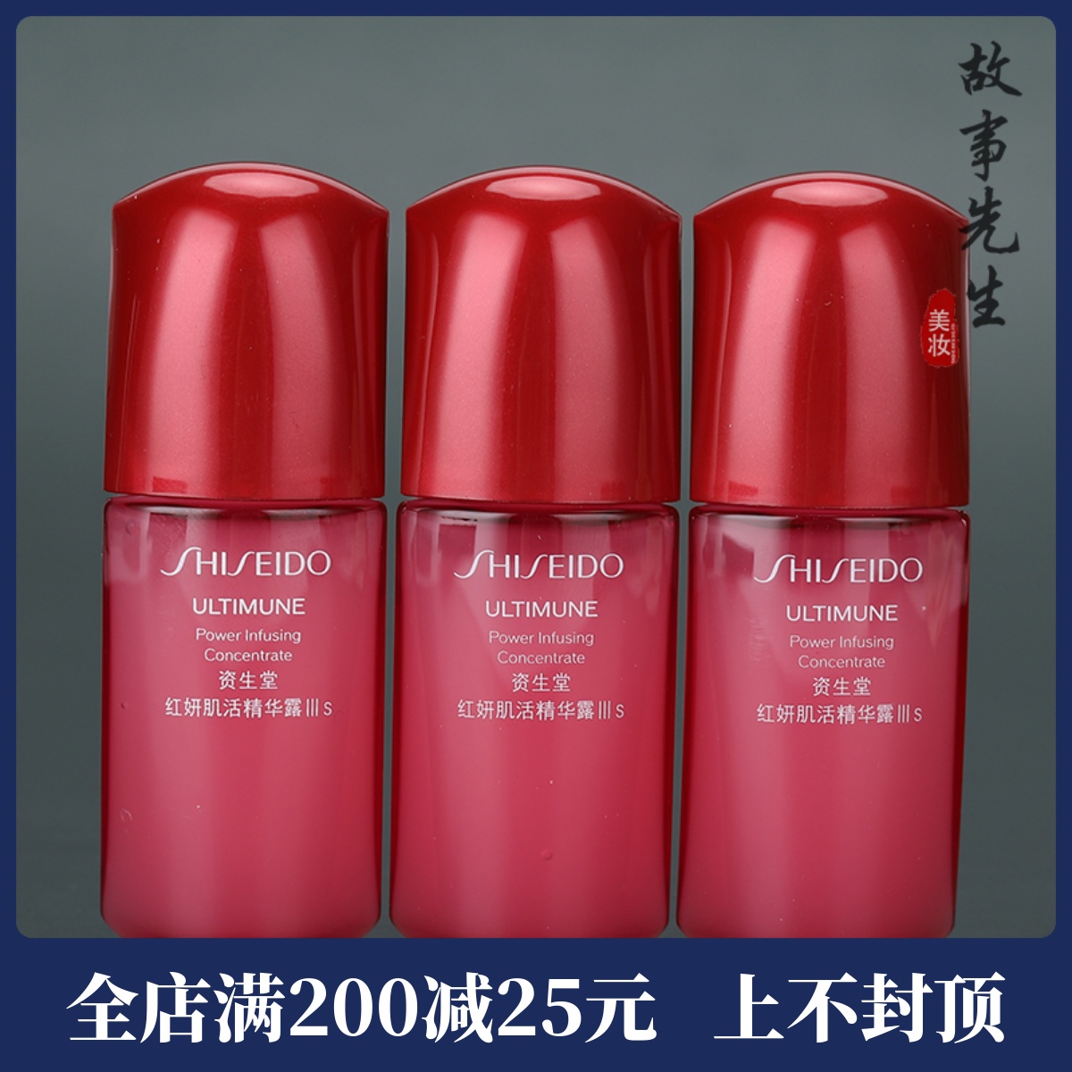 全新3代！3瓶装 资生堂红妍肌活精华露10ml小样 红腰子精华 27年