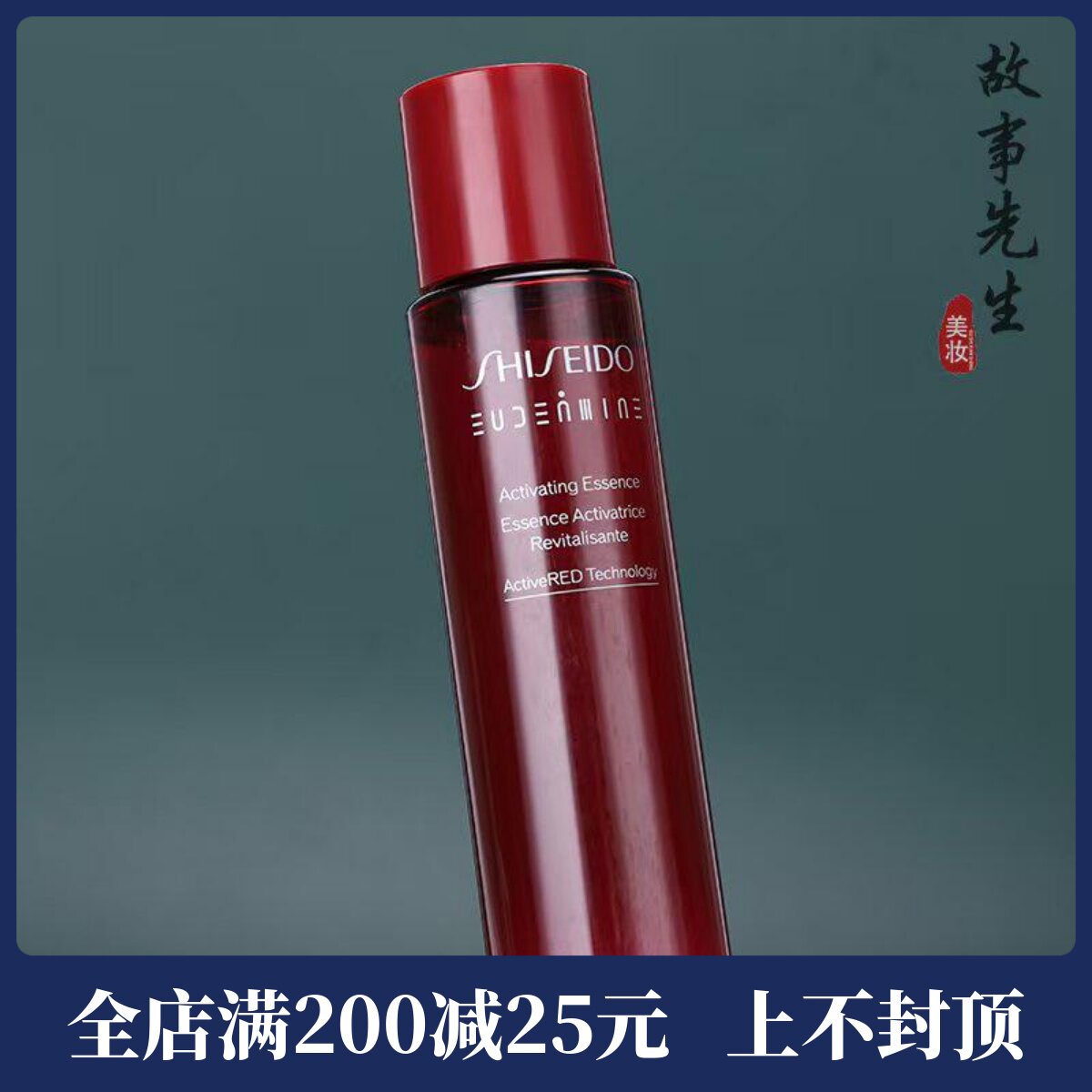 专柜小样 资生堂红色蜜露精萃液70ml 精华爽肤水 保湿淡纹