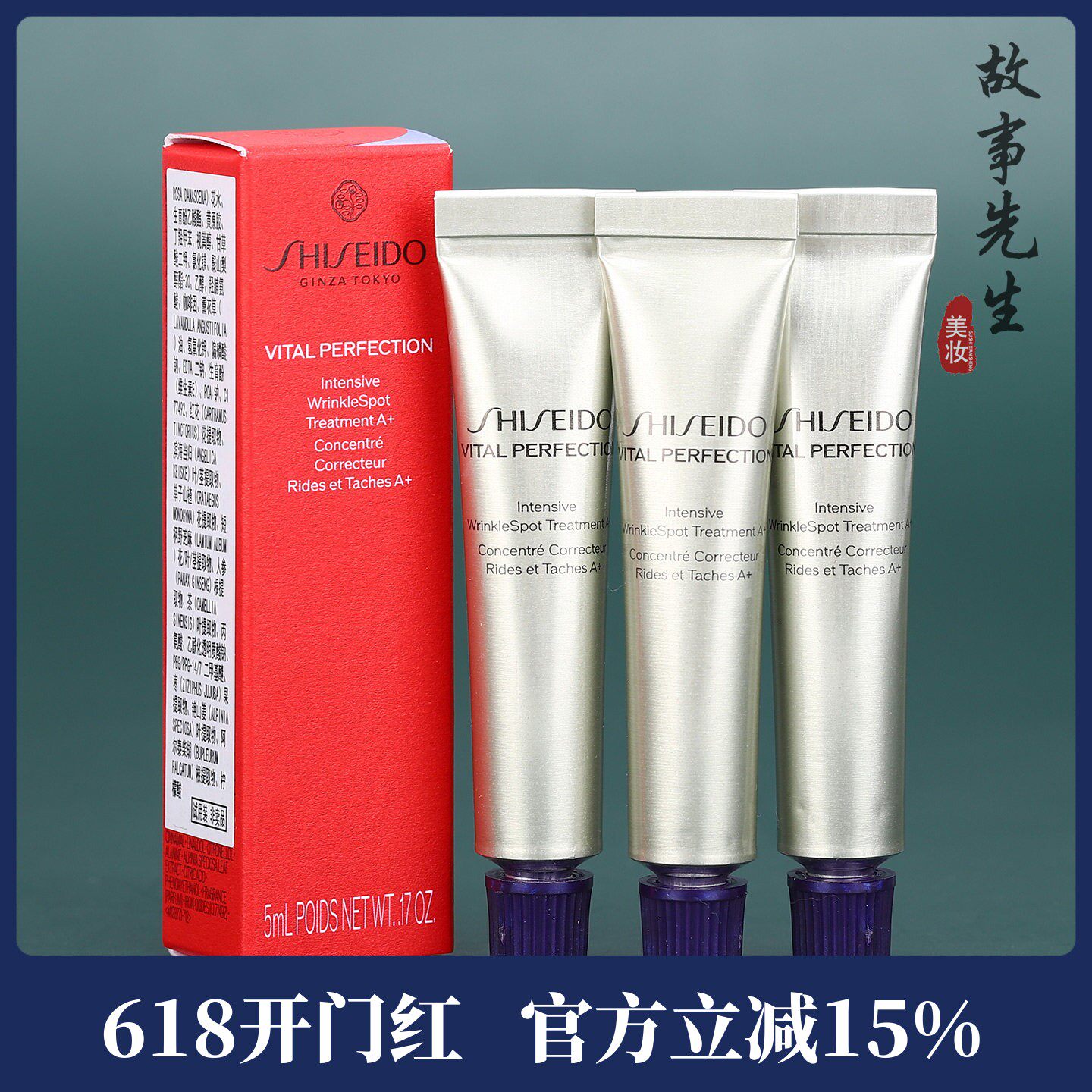 3支装 资生堂悦薇智感视黄醇抗皱霜5ml小样纯A小针管眼霜淡化细纹