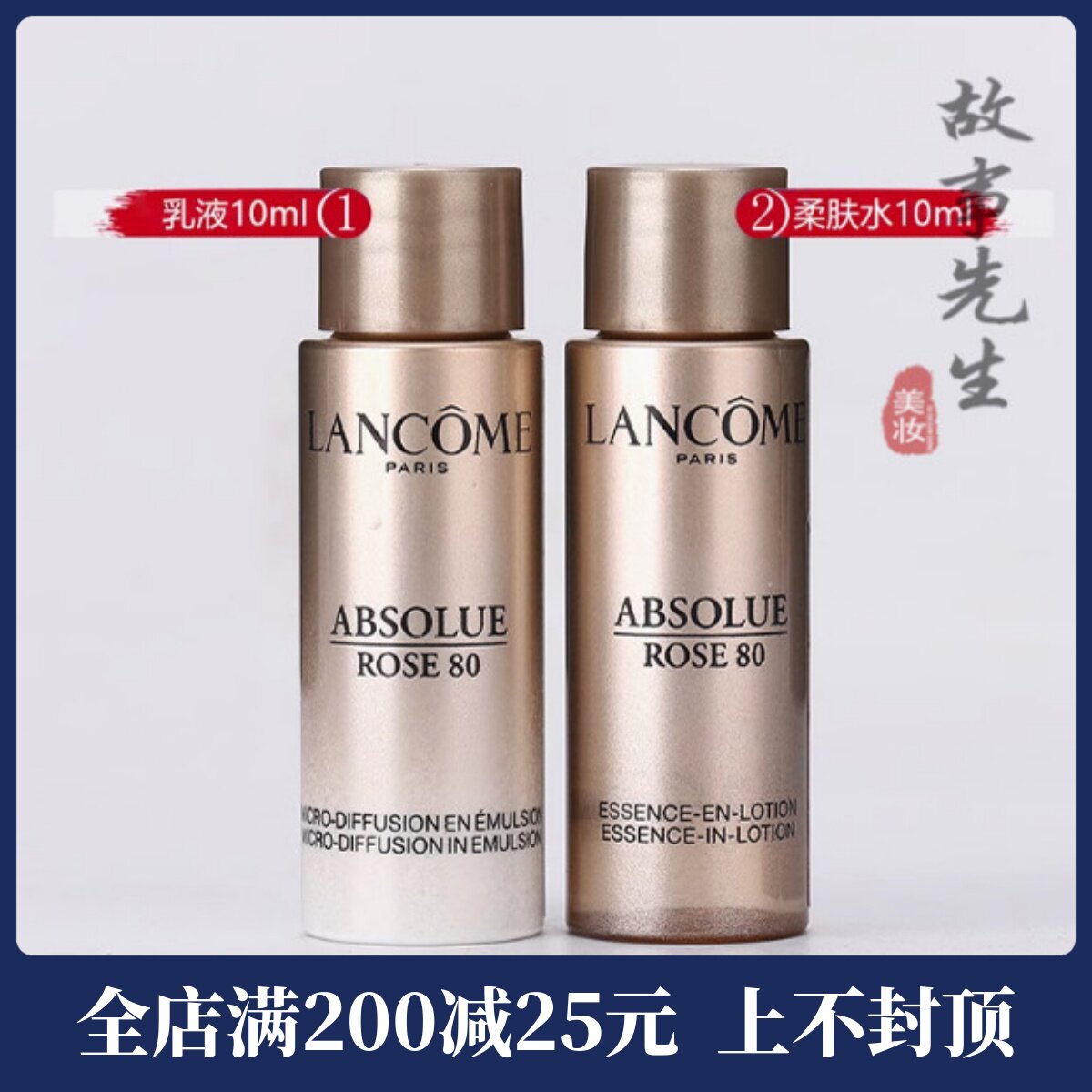 专柜小样 兰蔻菁纯臻颜精华乳液10ml+菁纯水10ml 保湿紧致抗皱图片