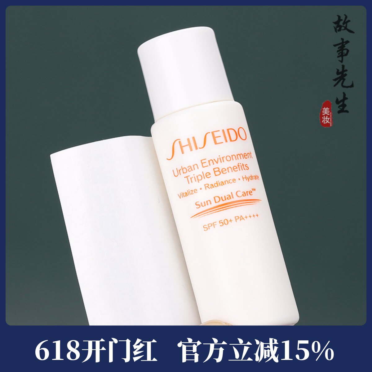 专柜小样 资生堂新艳阳夏多效防晒隔离乳7ml 水润粉胖子防晒隔离