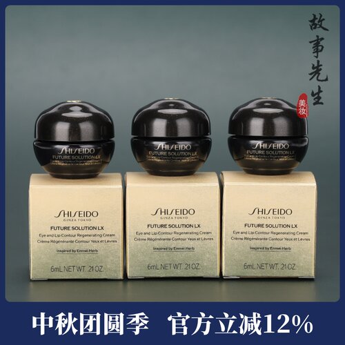3瓶装 资生堂时光琉璃御藏臻采抗皱眼唇霜6ml小样 紧致抗皱眼霜