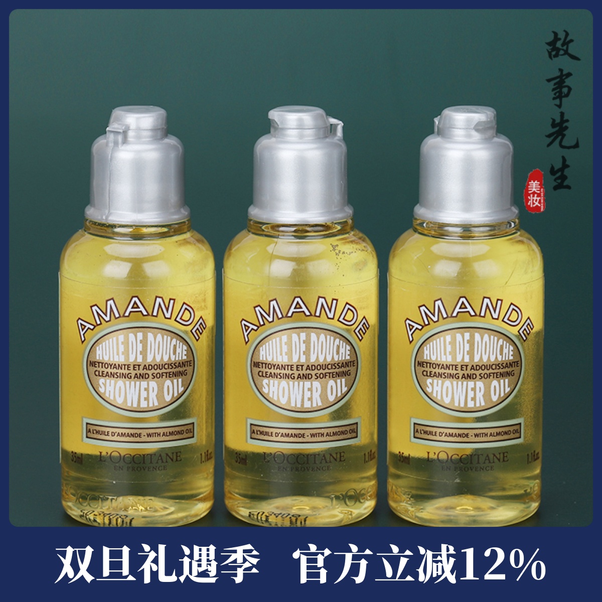 3瓶包邮价 欧舒丹甜扁桃紧致沐浴油35ml 清洁保湿舒缓沐浴露