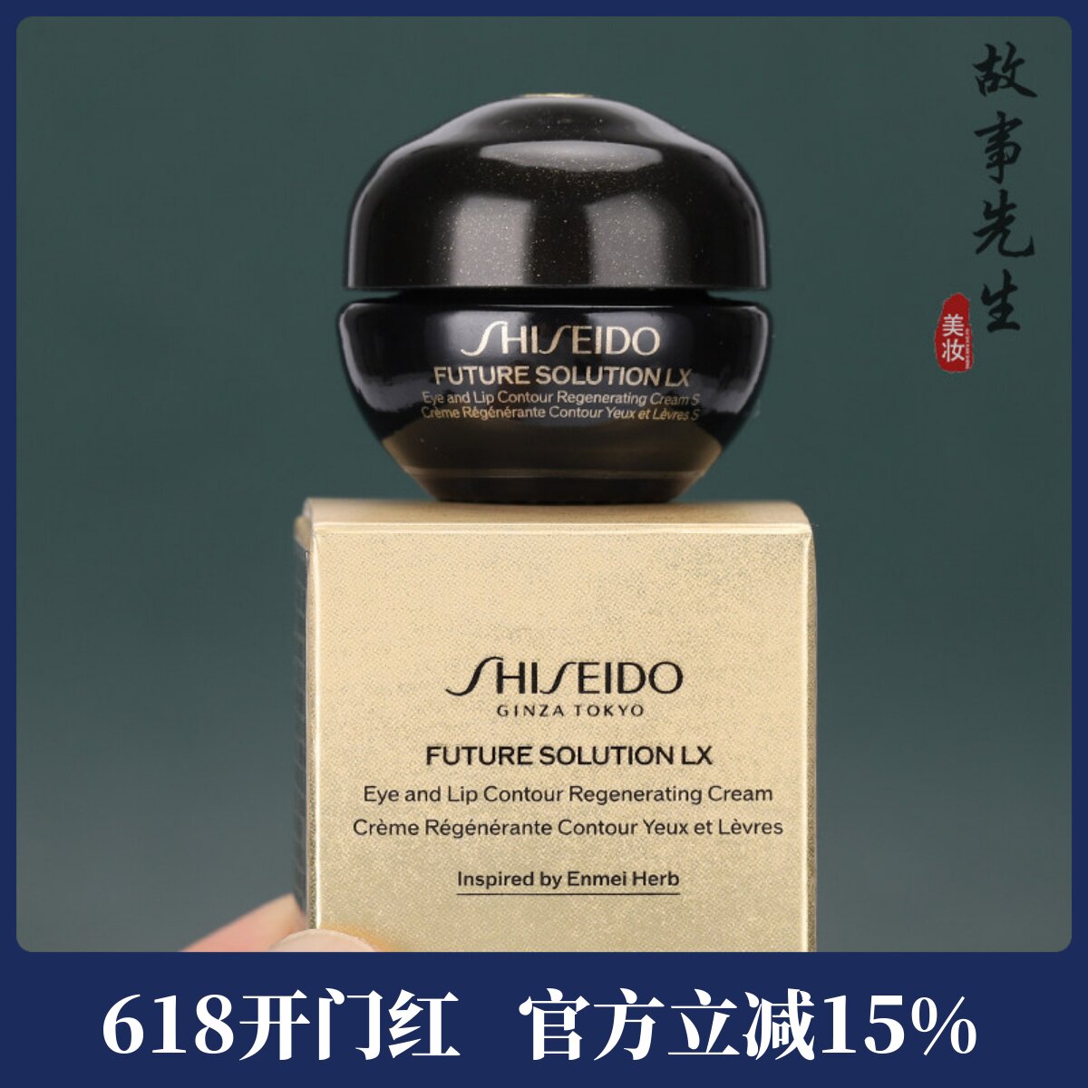 专柜小样 资生堂时光琉璃御藏臻采抗皱眼唇霜6ml 紧致抗皱眼霜