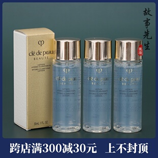 CPB肌肤之钥光采赋活精华水30ml 3瓶 价 清爽型 包邮 紧致爽肤水