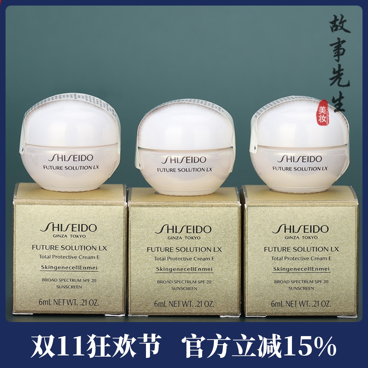 资生堂时光琉璃御藏臻采日霜6ml