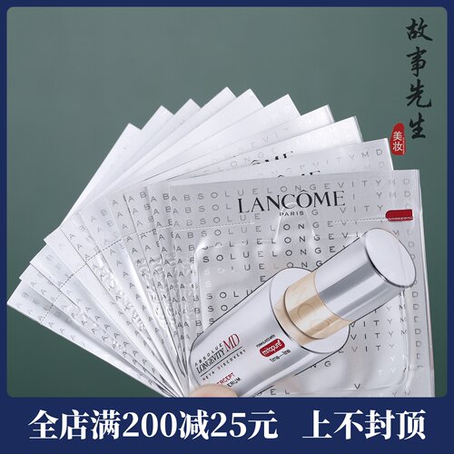 10片装 兰蔻菁纯驭时系列凝时精华乳1ml小样 MD补剂精华 紧致淡纹
