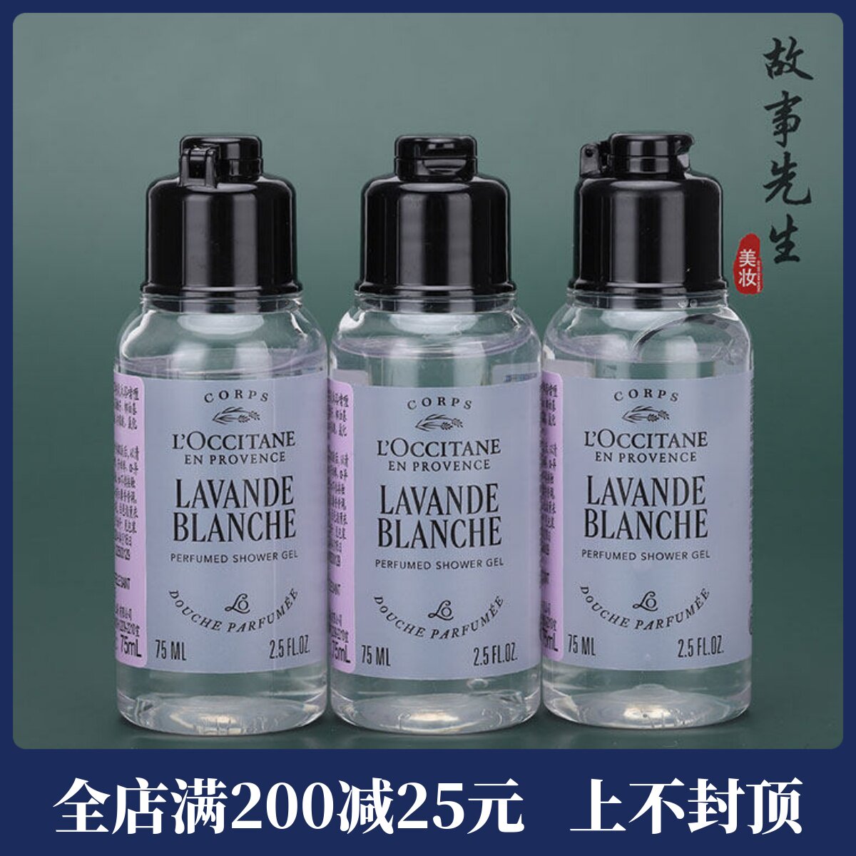 欧舒丹白色薰衣草香氛沐浴露75ml