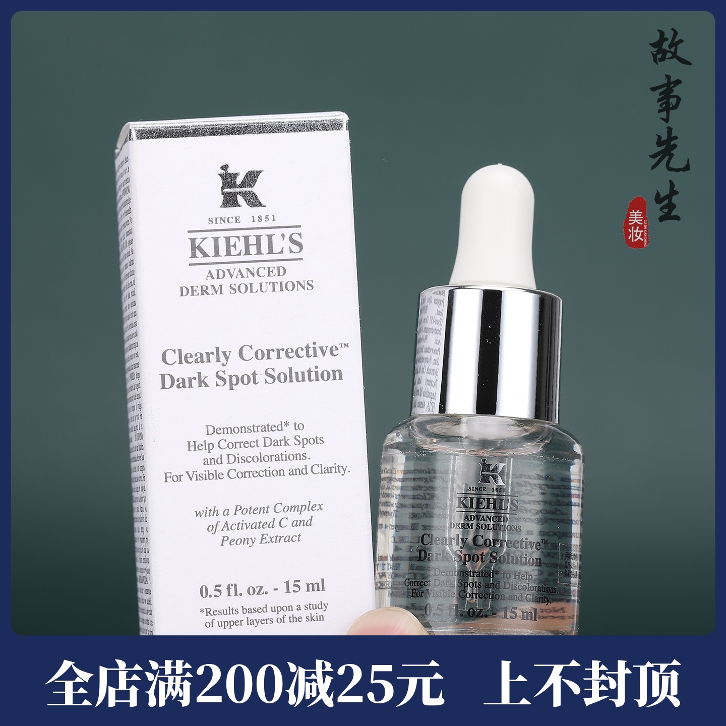 科颜氏集焕白淡斑精华液15ml